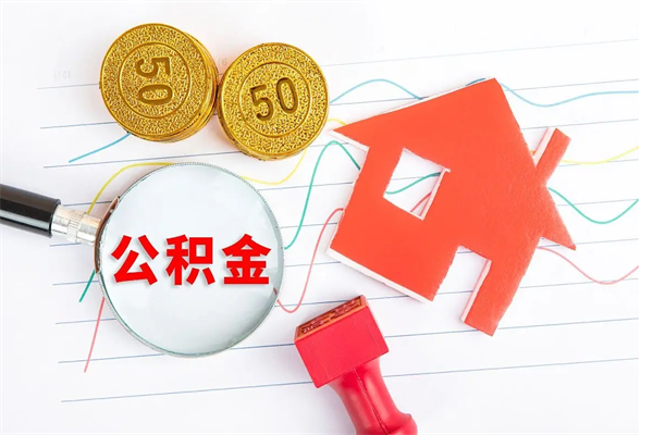 江西公积金离职未满6个月怎么提（公积金未满6个月提取有影响吗）