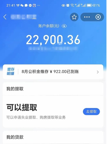 江西封存可以取住房公积金吗（封存状态下能提取公积金吗）